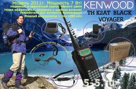 ������� ������������ Kenwood TH-K2AT MAX 7W BLACK VOYAGER, �� 7 ��, 136-174 ���, ������ 2013 - 2014 �., Li-Ion ����������� 2400 ��� - ����������� ��������