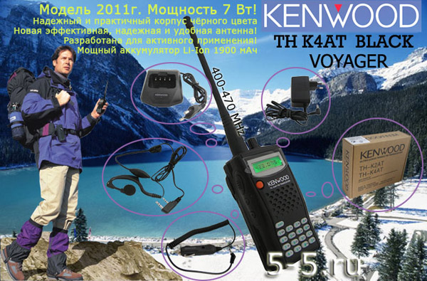 ������� ������������ Kenwood TH-K4AT MAX 7W BLACK VOYAGER, �� 7 ��, 400-470 ���, ������ 2014 �., Li-Ion ����������� 2500 ��� - ����������� ��������