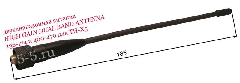 ������� ��������������� ������  (185 ��)��� Kenwood TH-X5/TH-K4AT/TH-K2AT MAX